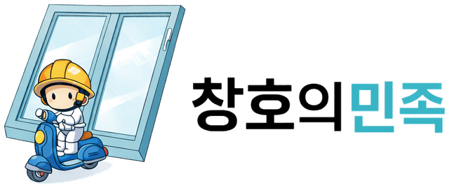 창호의민족